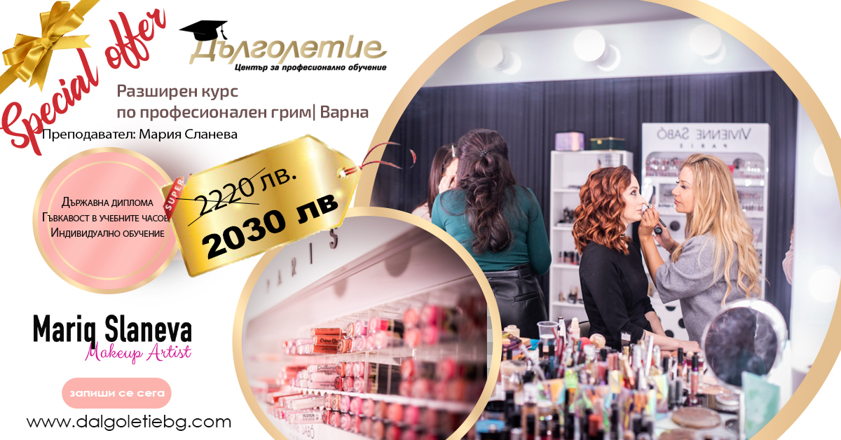 разширен курс по професионален грим