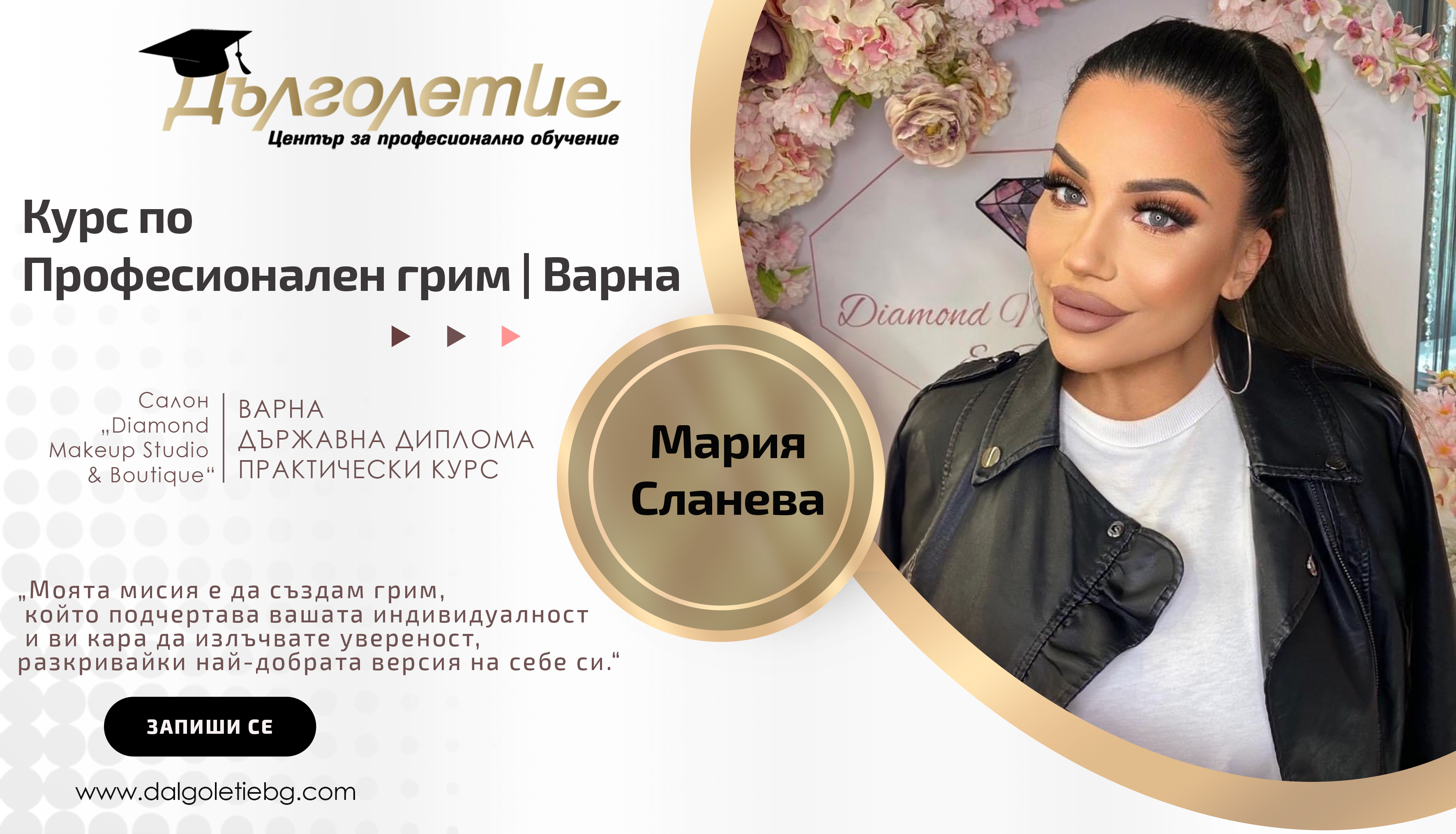 курс по професионален грим