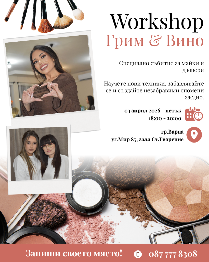workshop - грим и вино workshop - грим и вино