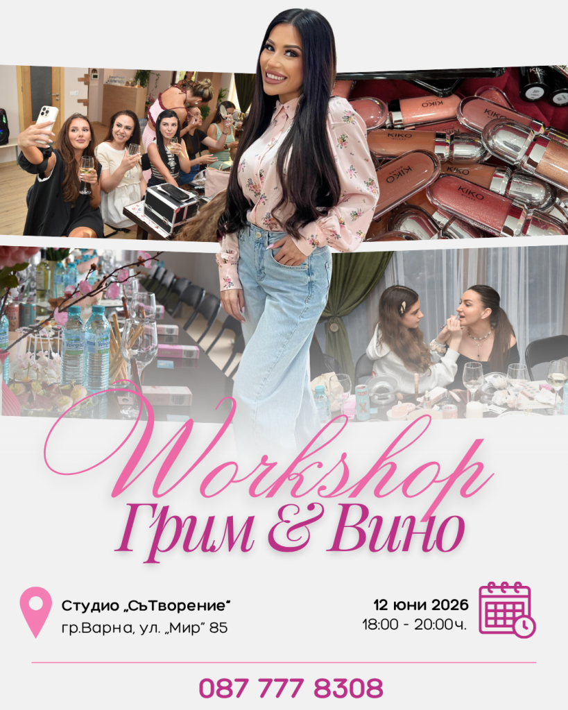 workshop - грим & вино workshop - грим & вино